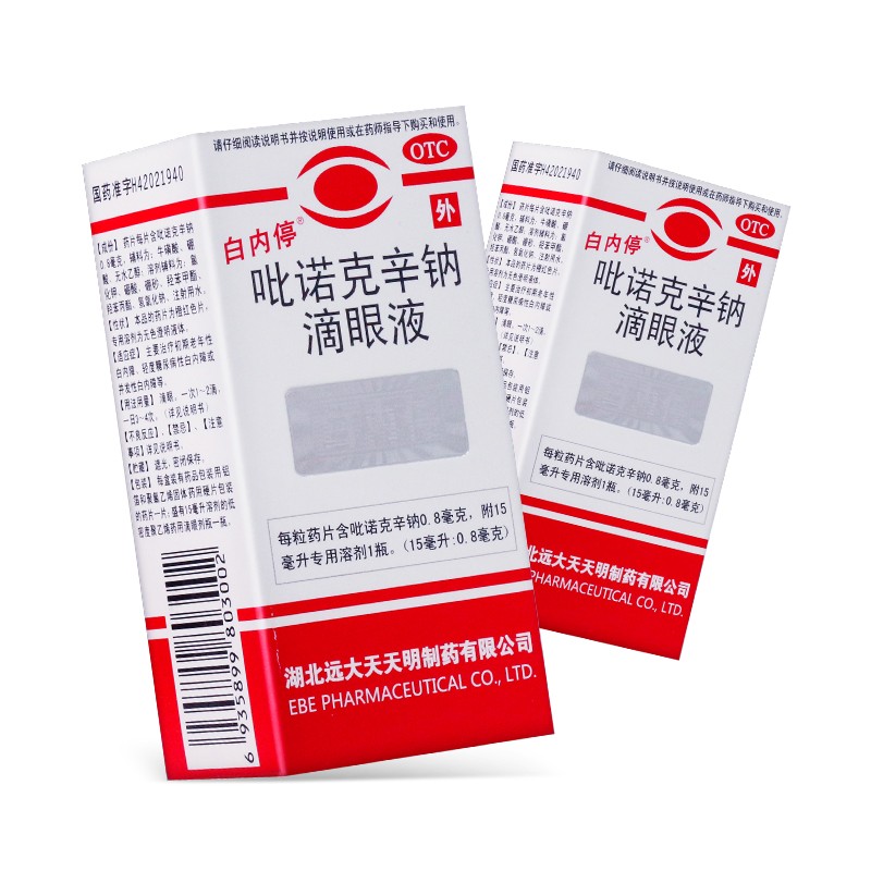 白内停 吡诺克辛钠滴眼液 15ml 初期老年性白内障 一盒装