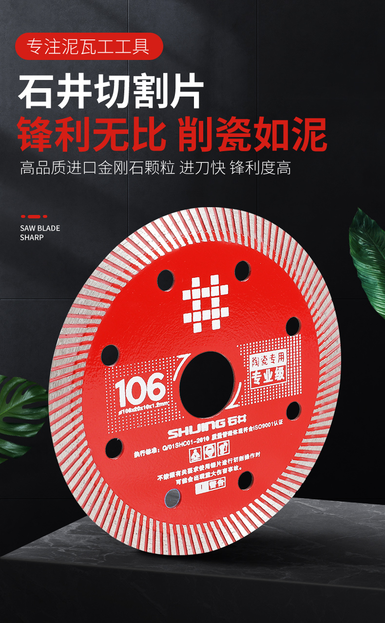 瓷砖切割片石材大理石陶瓷玻化砖金刚石锯片切割机刀片瓷砖拍打板8层