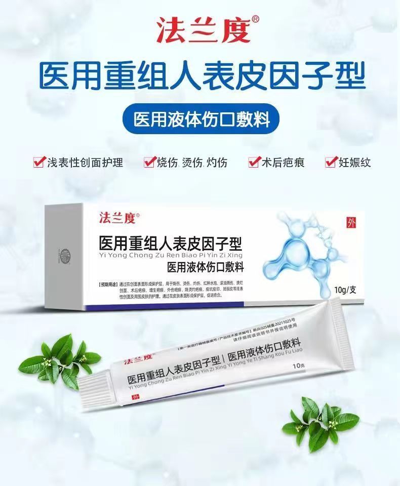 官方旗舰】重组人体表皮生i长因子 生长因子喷雾凝胶涂抹式皮肤修护