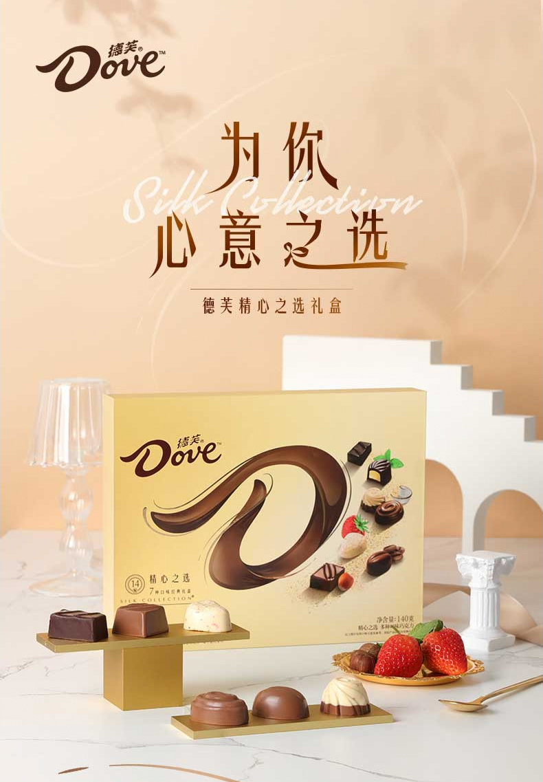 德芙(dove)德芙巧克力精心之选280g浪漫礼盒装散装喜糖果 女友生日