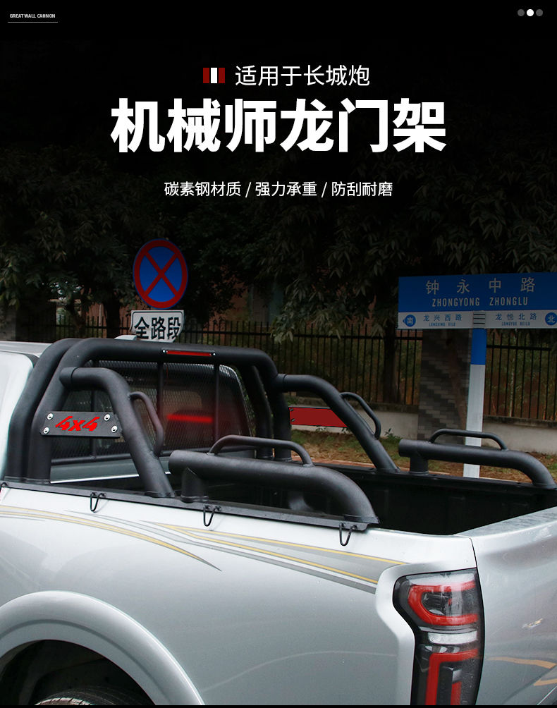 适用于长城炮龙门架改装商用版乘用版越野版龙门架长箱短箱皮卡改装防