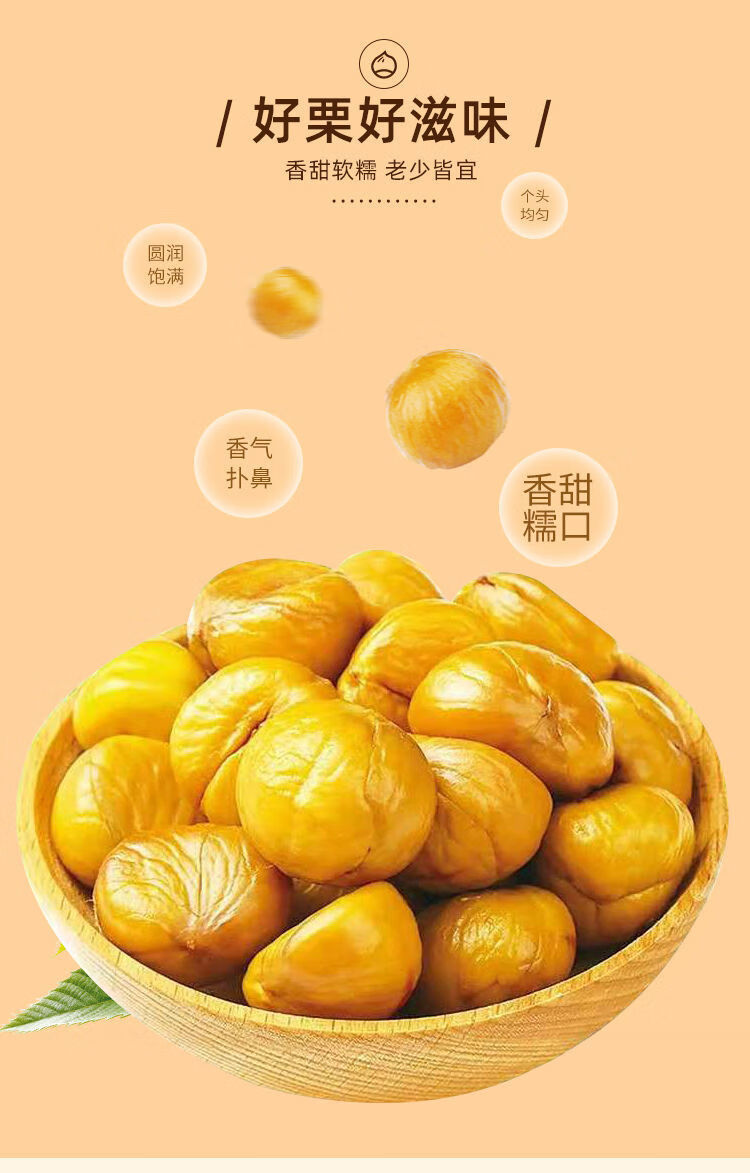 油栗仁油栗子即食熟制甘栗仁好吉栗软糯真空小包装免剥板栗仁500克约