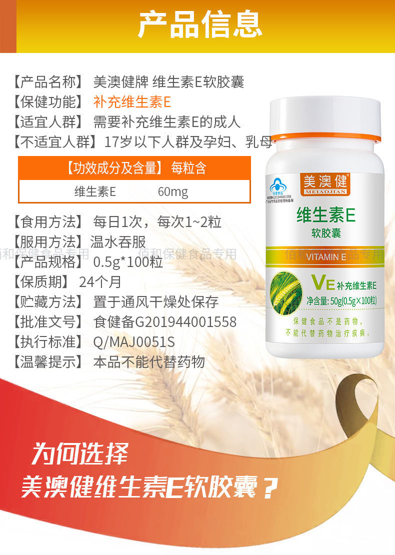美澳健维生素e软100粒 送 补充维生素e 美容养颜 (买一加一)套餐