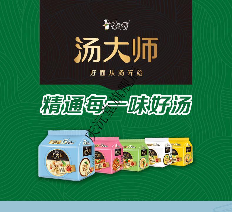 品质汤大师上汤瑶柱排骨112g5泡面袋装康师傅方便面早餐速食煮面清爽