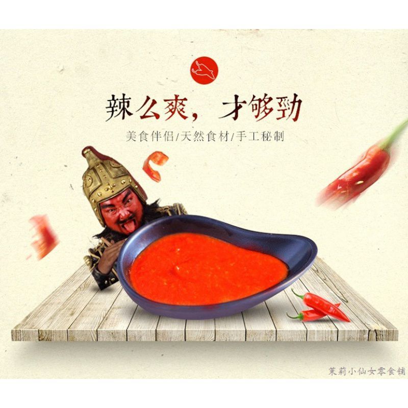 横山辣肠辣酱陕北榆林腊肠炸肠辣酱300g家用商用调味酱横山辣酱 横山