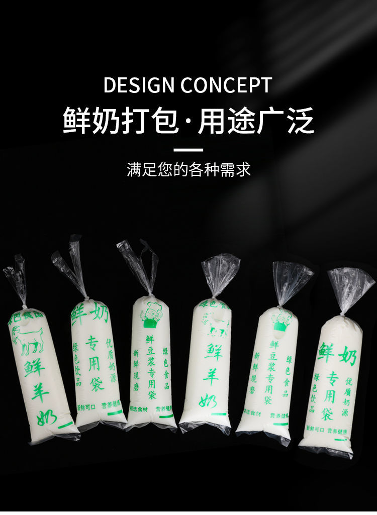加厚一次性豆浆袋鲜牛奶袋羊奶袋平口袋细长塑料袋订做批发纤雅洁豆浆