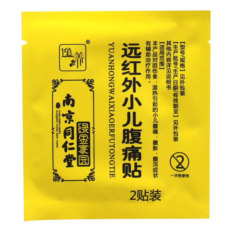 南京同仁堂逸养远红外小儿腹痛贴4贴腹痛腹胀消化不良腹胀止泻my标准