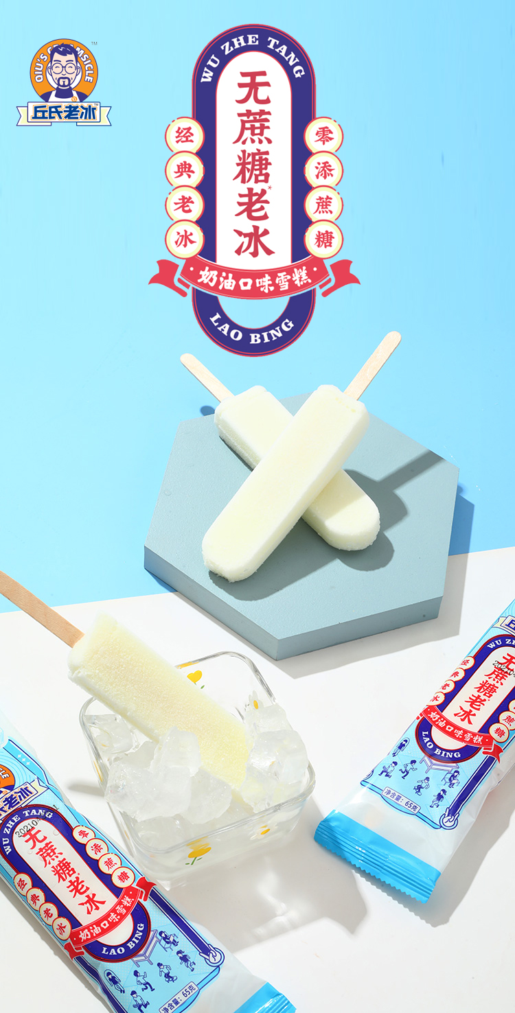 20支包邮丘氏老绿豆红豆老冰棍网红雪糕冻品冰淇淋味老冰20支