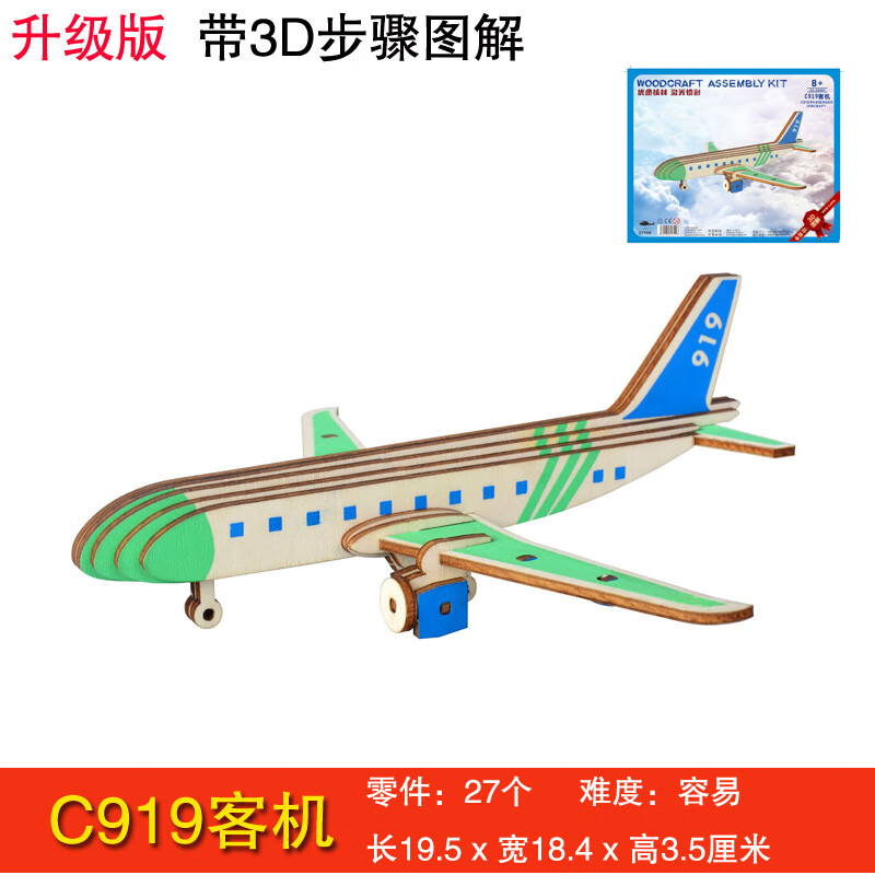 手工木头小飞机 儿童手工diy拼装木制飞机战斗机仿真模型3d立体拼图