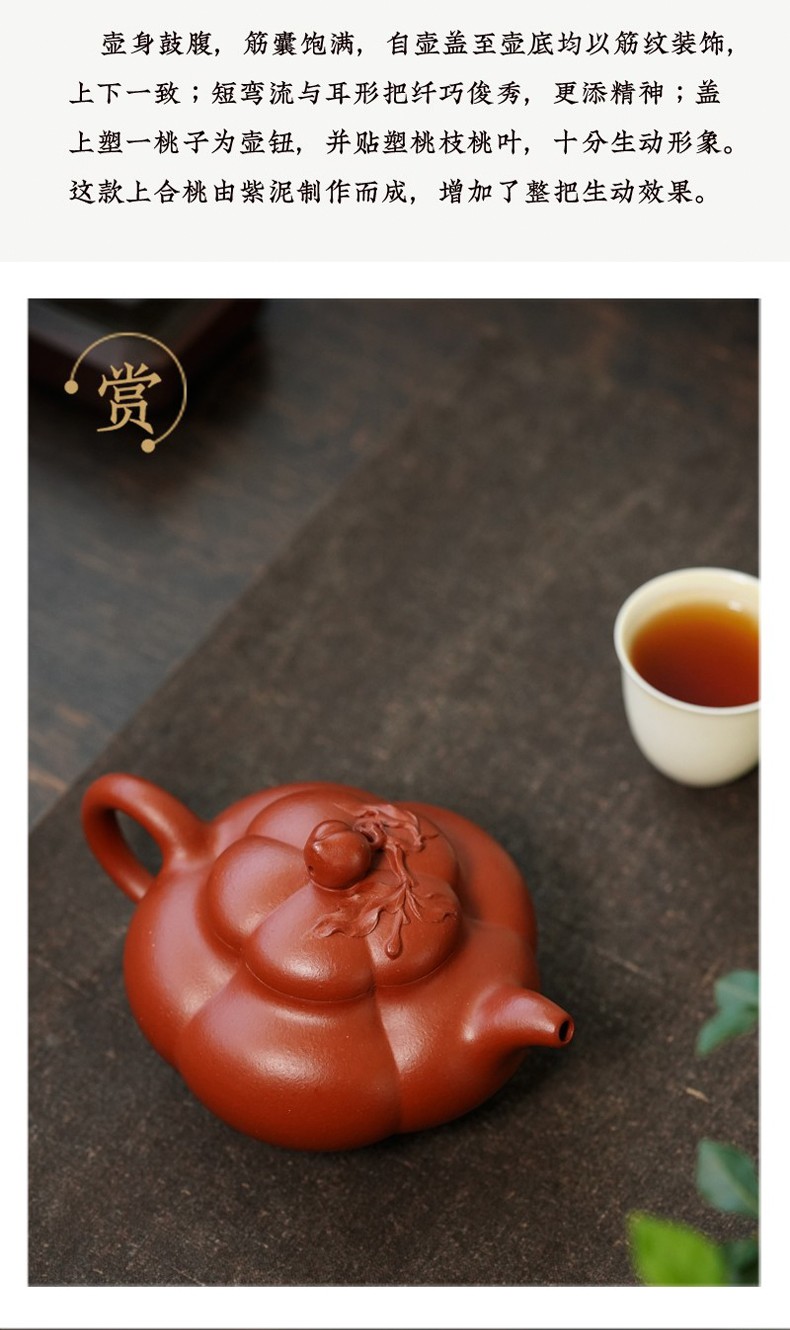 八马茶业茶具 宜兴紫砂壶 原矿朱泥 上合桃壶 泡茶壶230ml【图片 价格