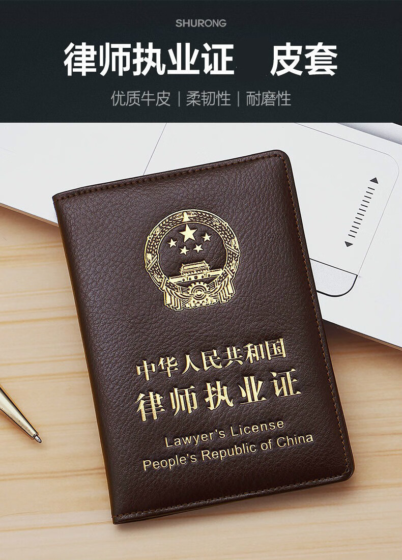 律师证皮套律师律师职业资格证外壳实习律师执业证证件保护套 律【黑