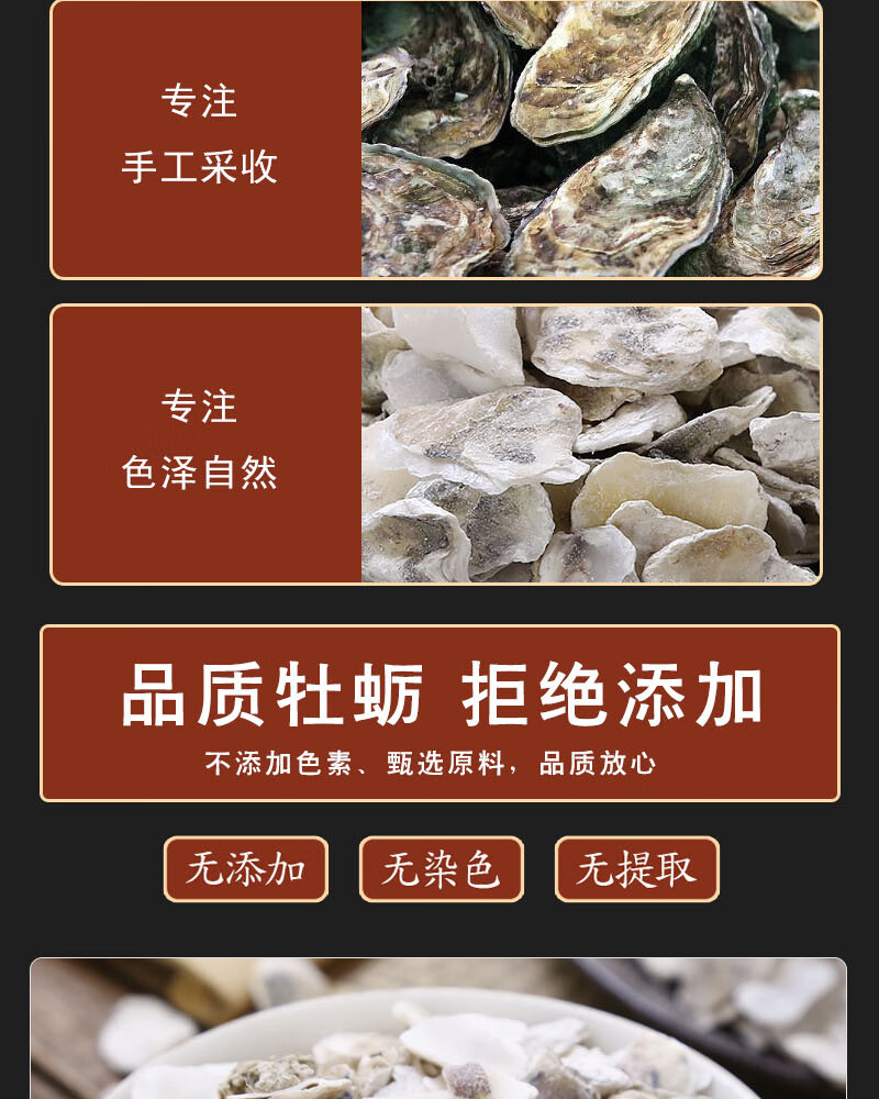 北京同仁堂中药材牡蛎500克无硫新货生蚝壳生牡蛎片另有煅牡蛎