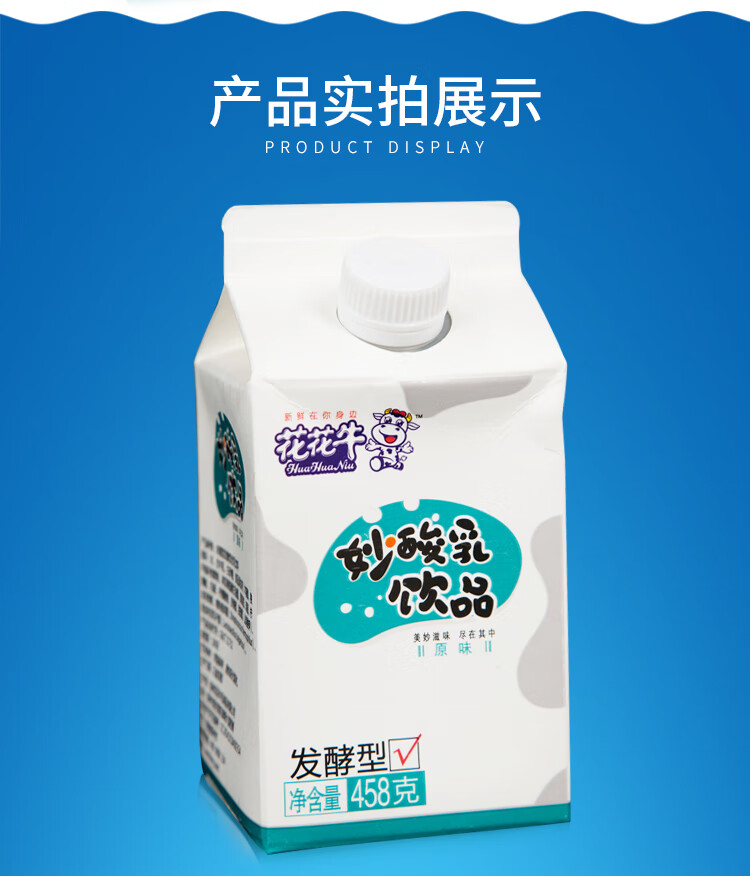 花花牛妙酸乳 花花牛酸奶妙酸乳原味发酵型12盒x458克整箱屋顶包牛奶
