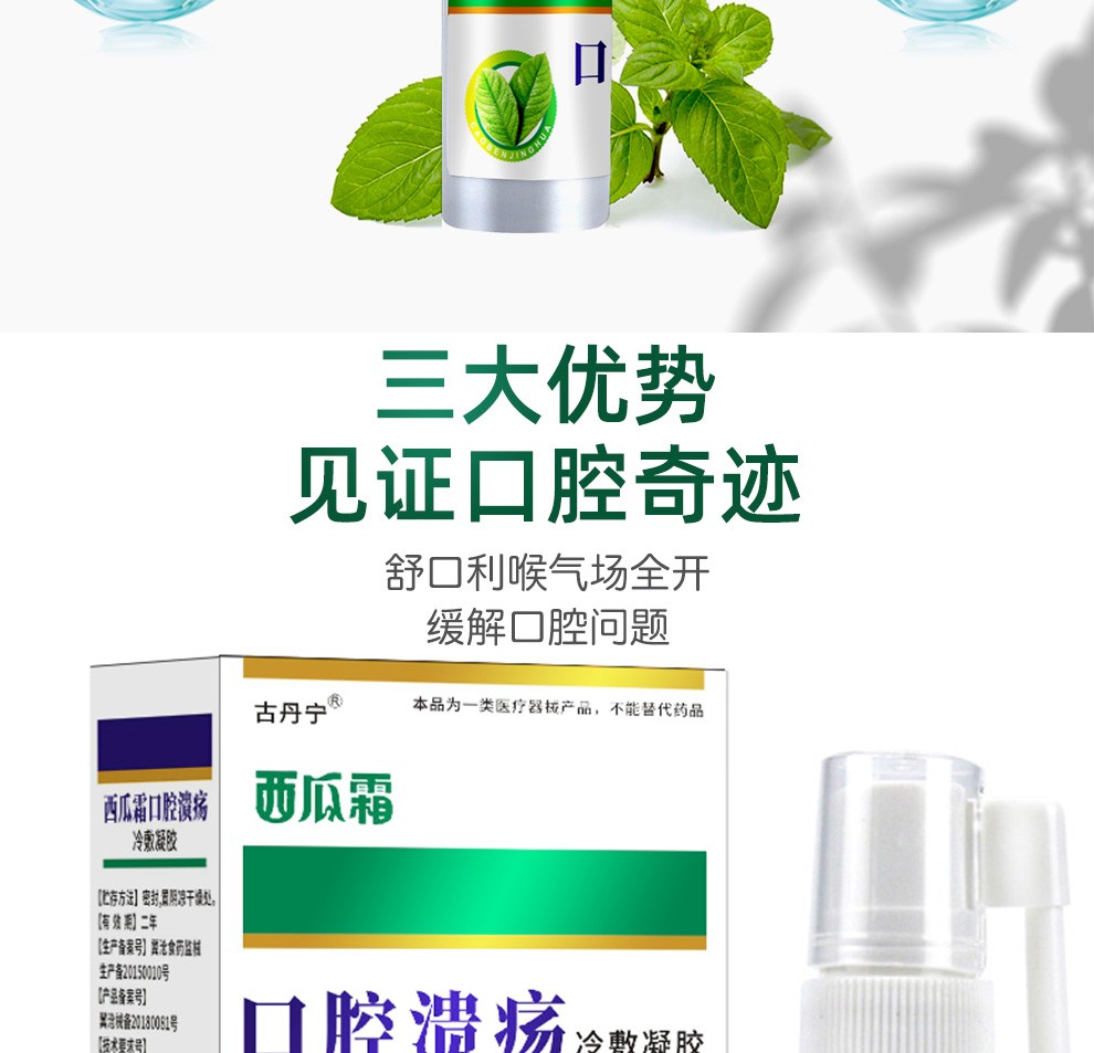 古丹宁西瓜霜喷剂口腔溃疡喷剂30ml舌头苦涩嘴巴起泡口腔溃疡喷雾牙周