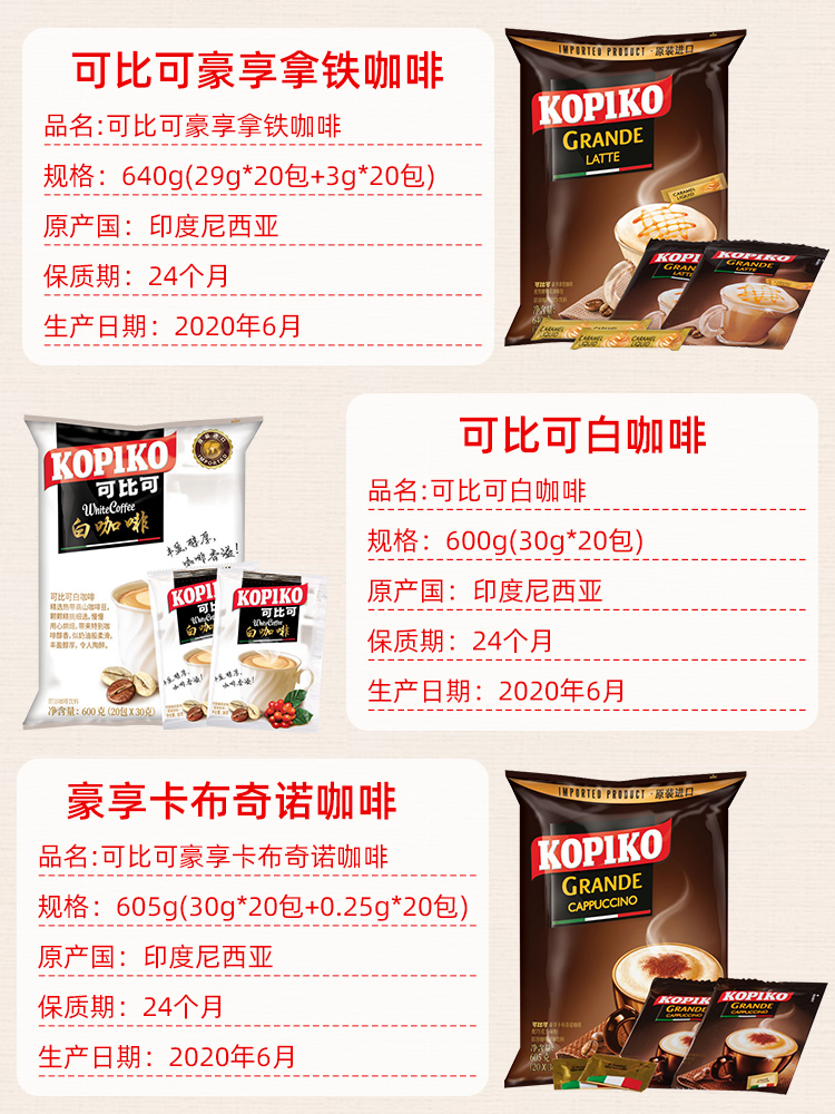 印尼kopiko可比可白咖啡3合1速溶白咖啡拿铁卡布奇诺20包640g 【带盖