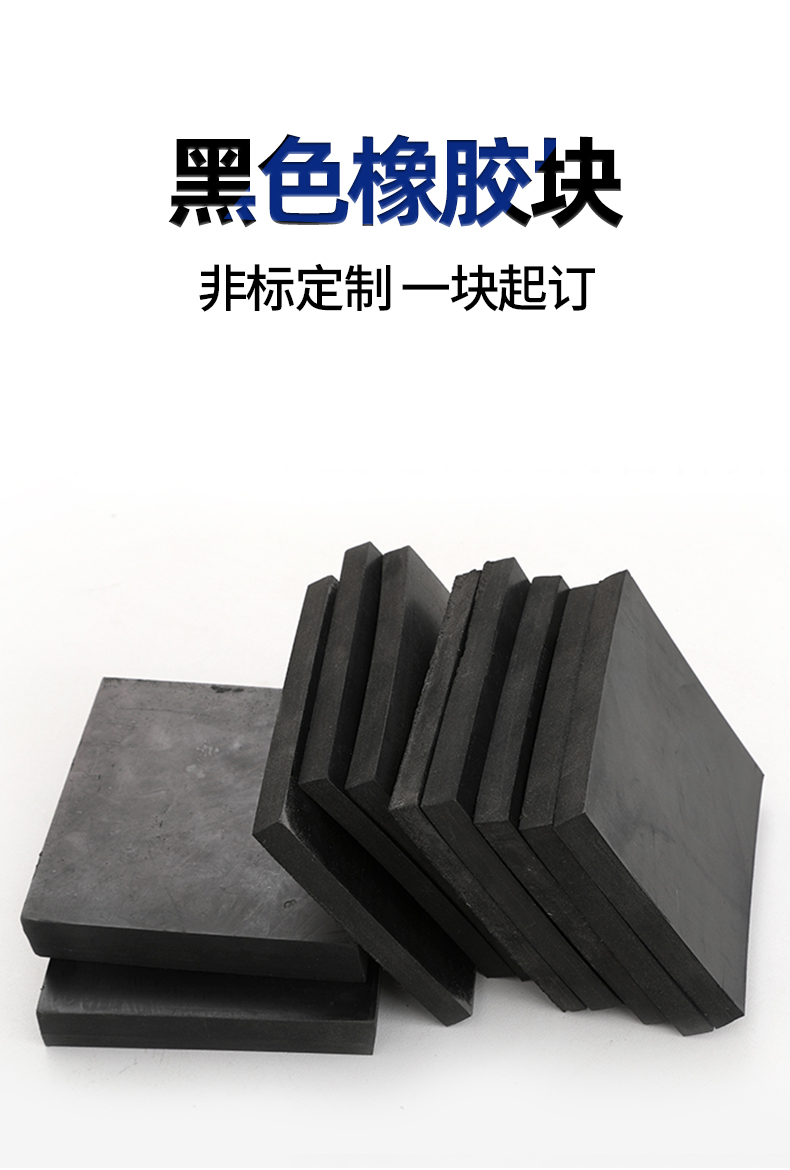 际工橡胶垫减震垫防震垫橡胶块加厚工业橡胶板缓冲垫防震胶厚胶垫方块
