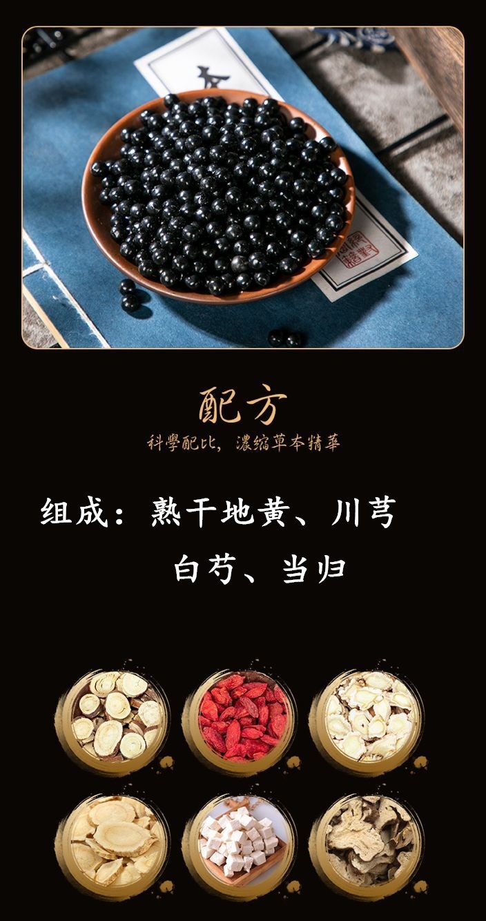 【睿德堂】四物汤四物汤丸北京同仁堂真材实料买二加一 定制 同仁品质