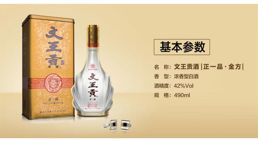 文王贡酒正一品42整箱纯粮白酒文王贡酒490ml瓶安徽临泉发货特产14瓶
