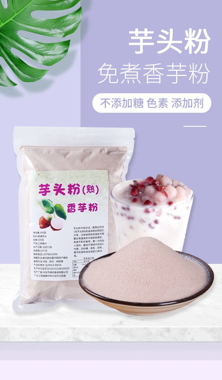 纯芋头粉/香芋粉/芋头泥粉/荔浦芋头/烘焙奶茶/芋圆250克【图片 价格
