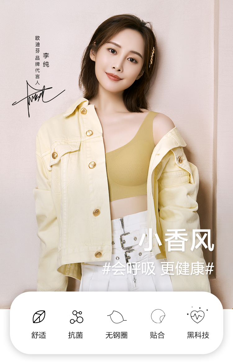 明星李纯同款欧迪芬内衣女无钢圈固定杯垫u型背心舒适洞洞杯无痕胸罩