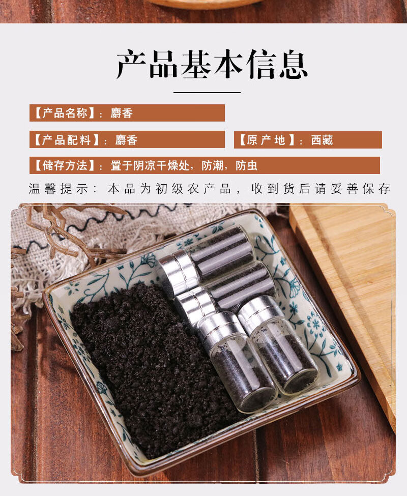 中药材西藏麝香人工麝香粉麝香1克1瓶人工麝香仁中草【图片 价格 品牌