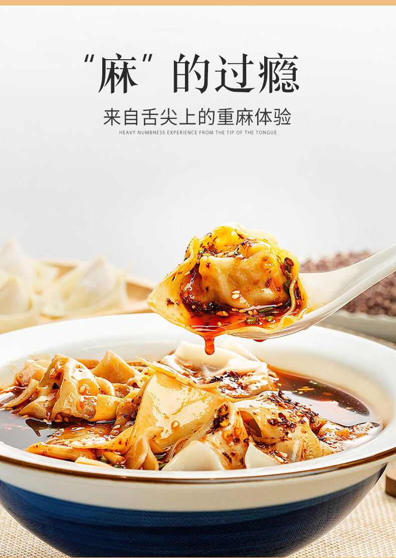 5折 重庆老麻抄手调料自制凉拌菜椒麻红油辣椒凉皮凉面小龙虾小面调料