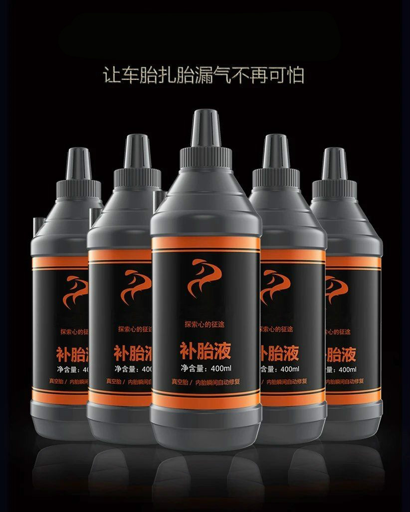 汽车轮胎自补液摩托车电动车自行车真空胎专用自动补胎液补胎胶水补胎