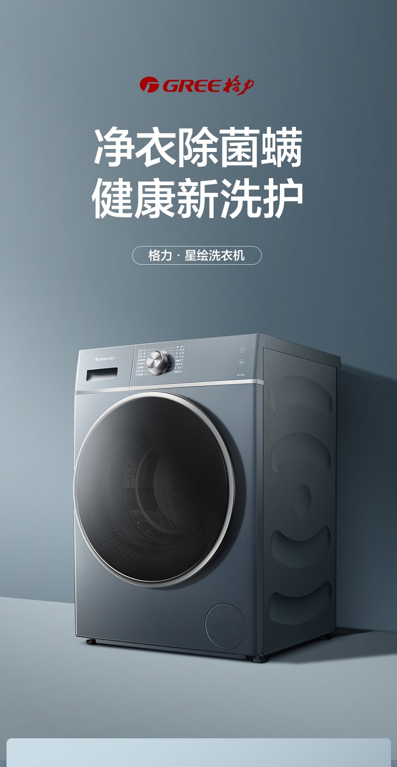 gree/格力洗衣机10kg 大筒径变频全自动滚筒洗脱一体星绘【图片 价格