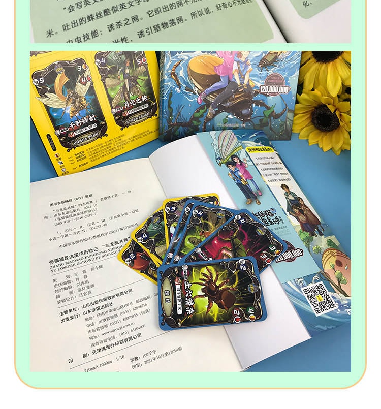 《【可选单本】张猫猫昆虫星球历险记 与龙虱共舞的水球赛 无虫谷和