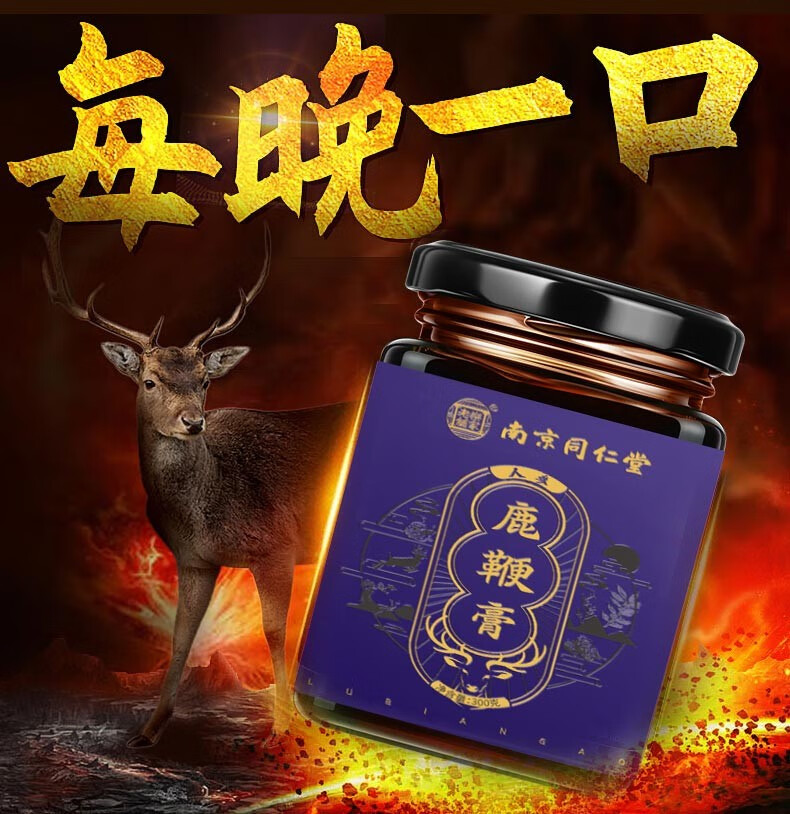 南京同仁堂乐家老铺鹿鞭膏鹿鞭膏300g5罐