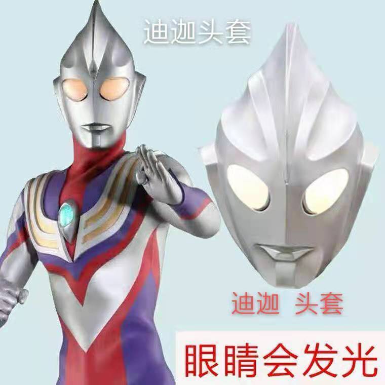 脸恐龙头套cos迪迦奥特曼面具无味万圣节表演道具北极象毛驴雪茄均码