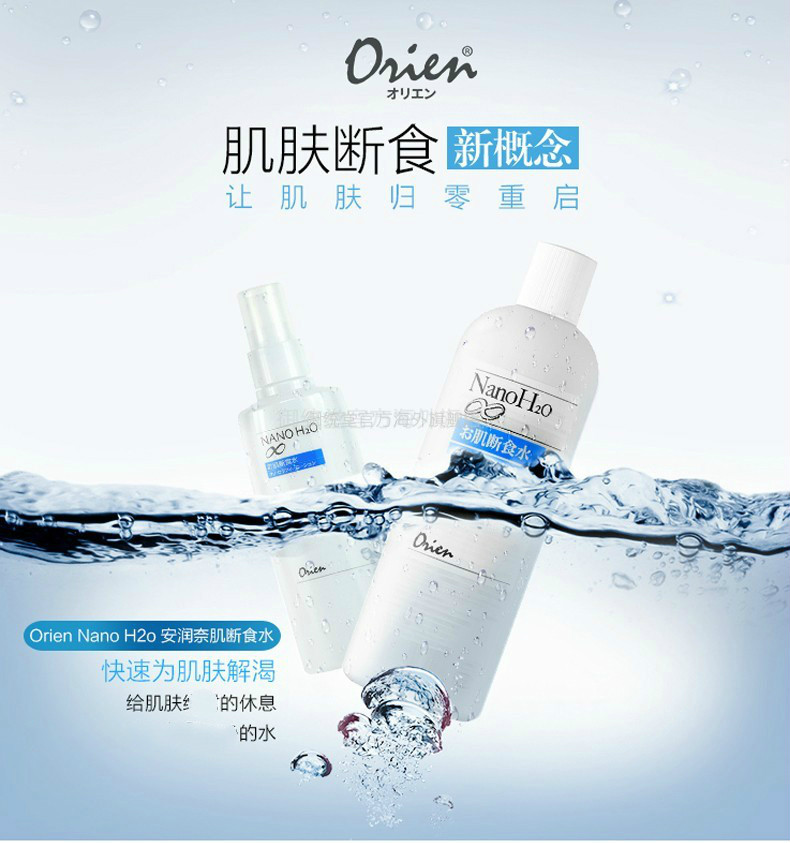 原装进口保税仓直发 Orien日本安润奈nano纳米渗透肌断食水化妆水敏感肌爽肤水 1瓶装 500ml 图片价格品牌报价 京东