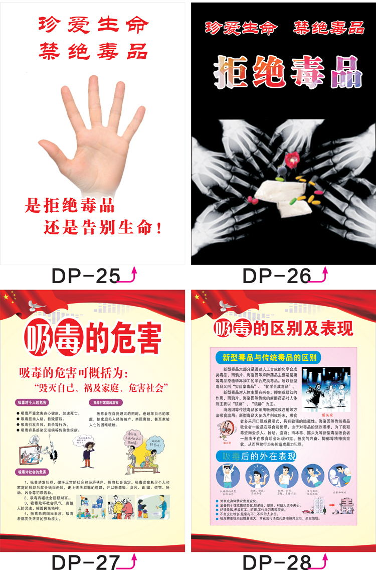 私弦 禁毒日宣传海报定制标语珍爱生命远离毒品展板学校社区防毒宣传