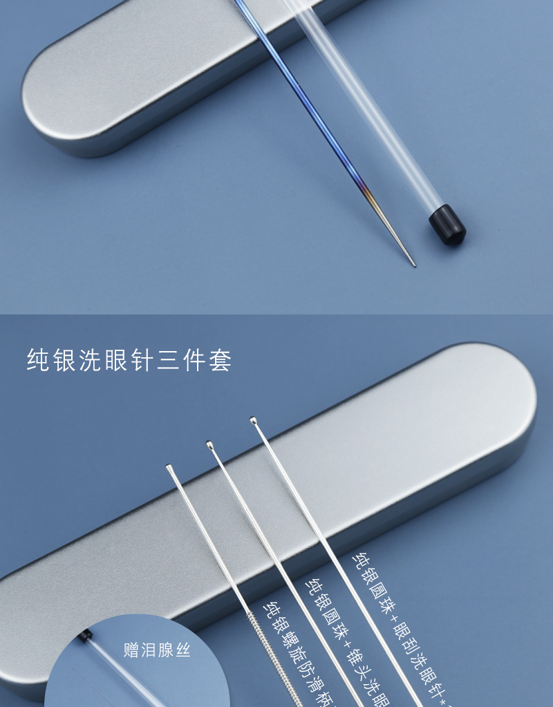 洗眼睛的银针洗眼棒银珠圆头银针通泪腺洗眼睛神器刮眼工具 纯银圆珠