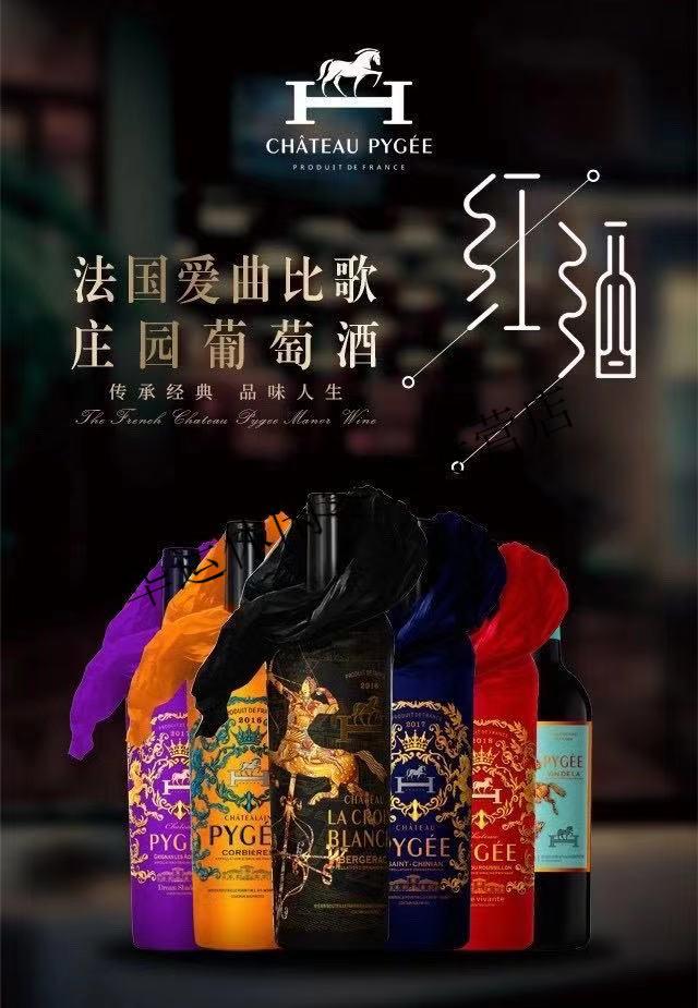 爱马仕红酒 750ml单支装 爱马仕黑珍珠干红 总裁的红酒 法国爱曲匹克