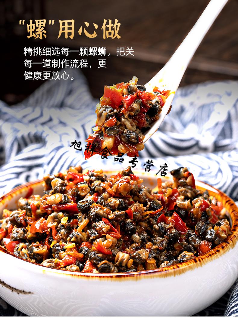 香辣螺丝肉下饭菜湖南特产即食田螺肉酱腌菜开胃剁椒螺蛳肉