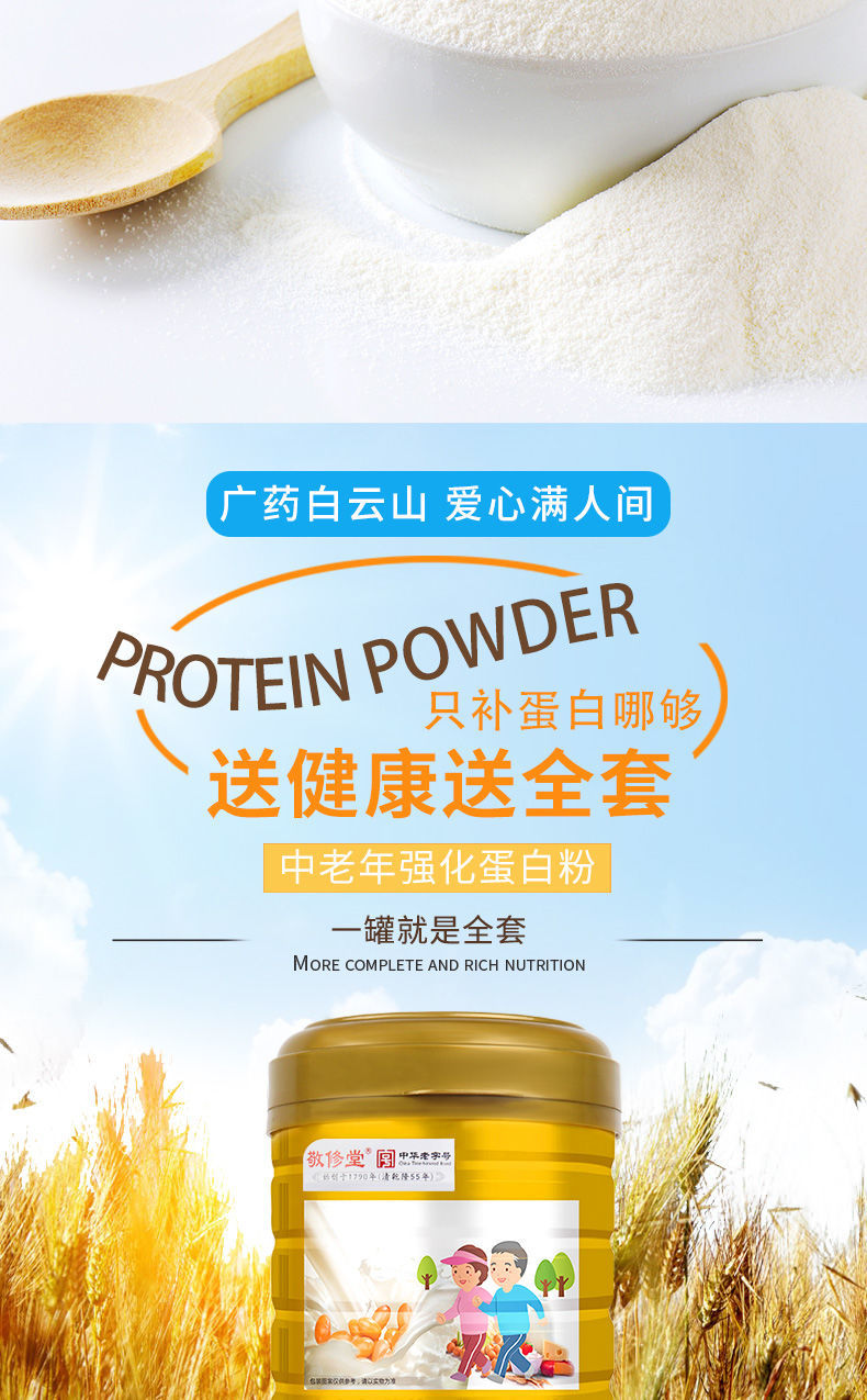 蛋白粉中老年蛋白质粉补充蛋白质高钙营养品1公斤大罐 任意两罐蛋白质