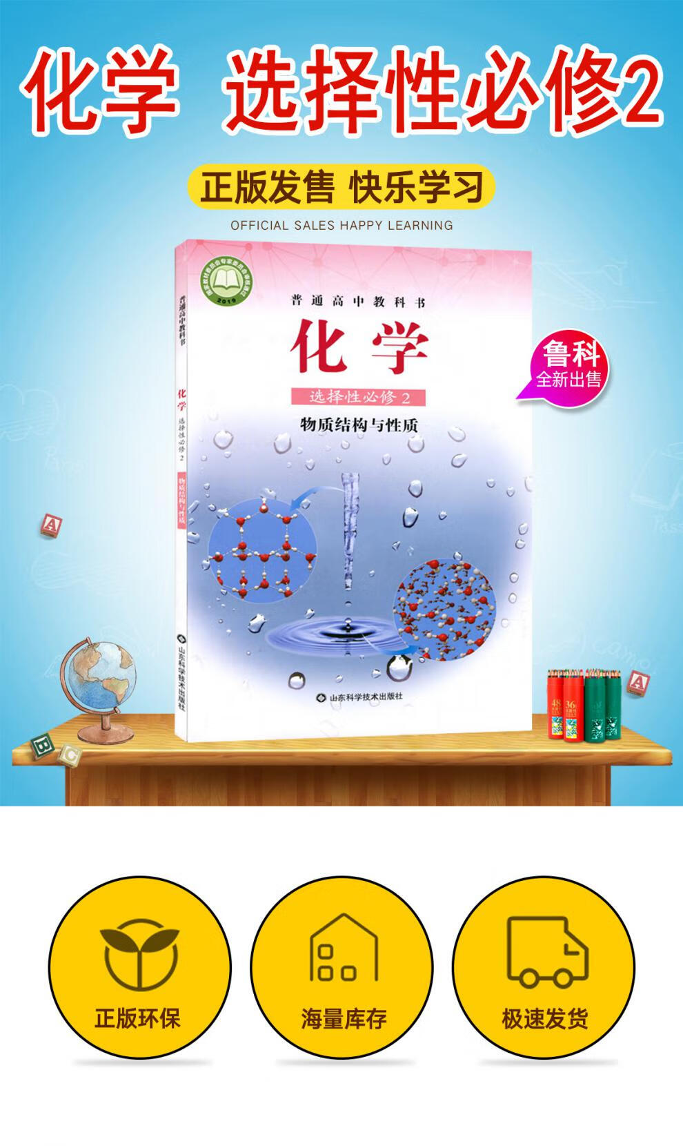 原理教材课本山东科学技术出版社化学选修2化学选修二鲁科版送货上门