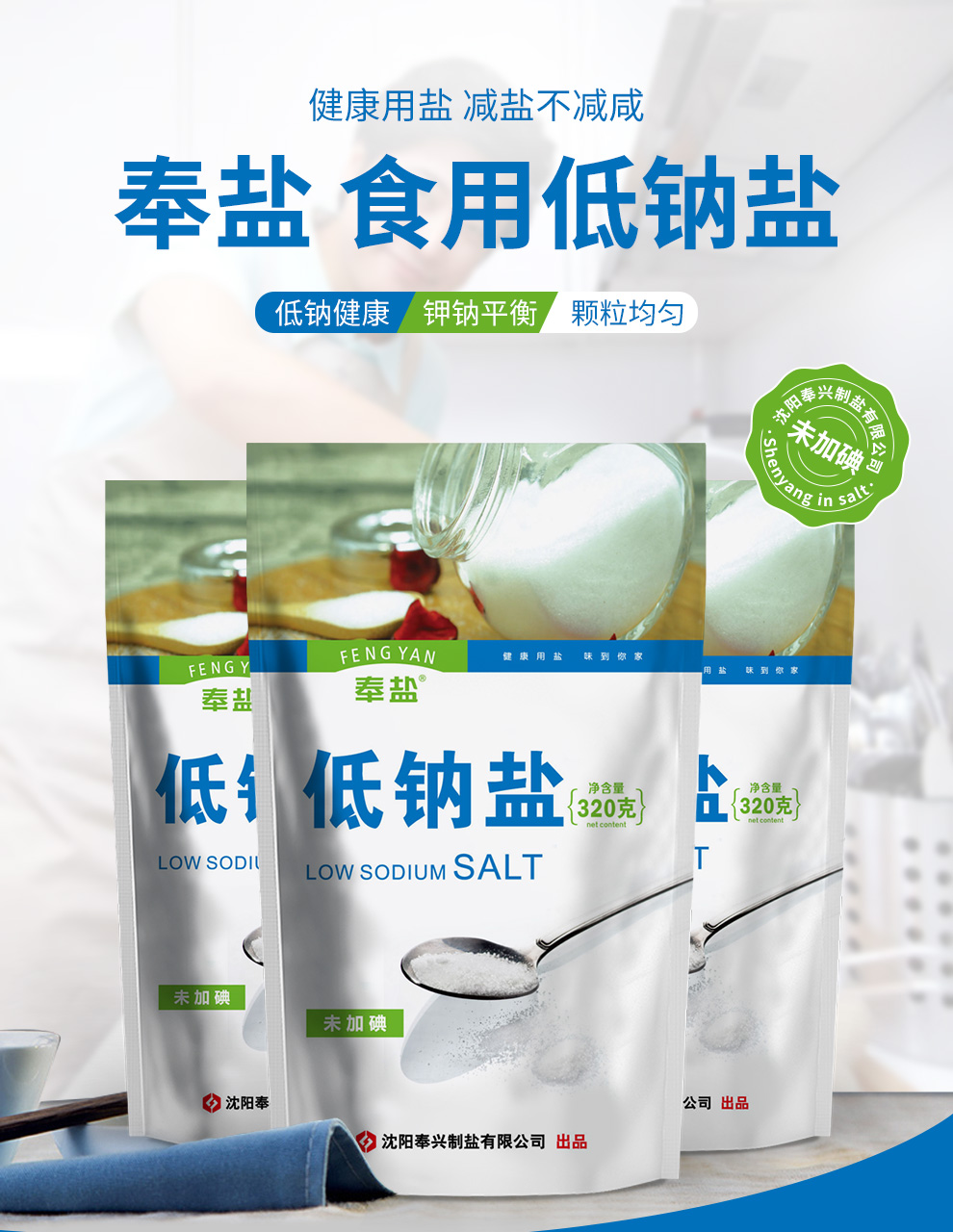 低钠盐无碘320g6袋低钠家用食用盐精制细盐未加碘调味盐巴