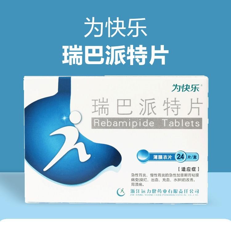 为快乐瑞巴派特片0.