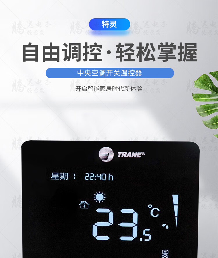 特灵空调面板特灵中央空调开关面板tm87风机盘管控制器三速液晶开关