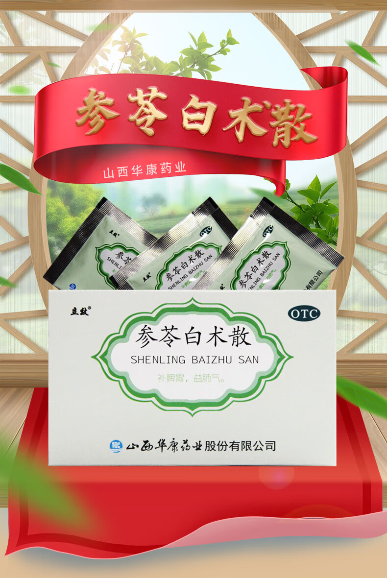 立效 参苓白术散 6g*6袋 5盒装