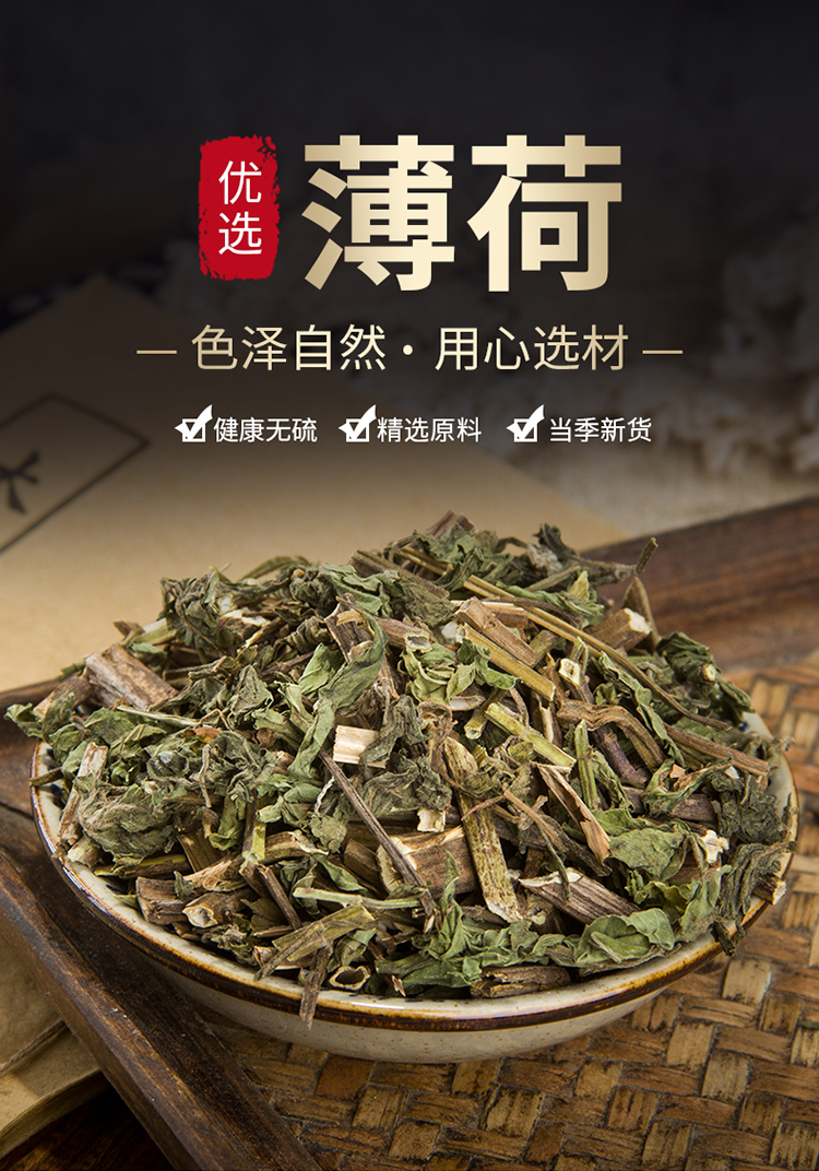 同仁堂中药材薄荷全棵切碎薄荷叶薄荷新货500克另有荷叶柠檬片【图片