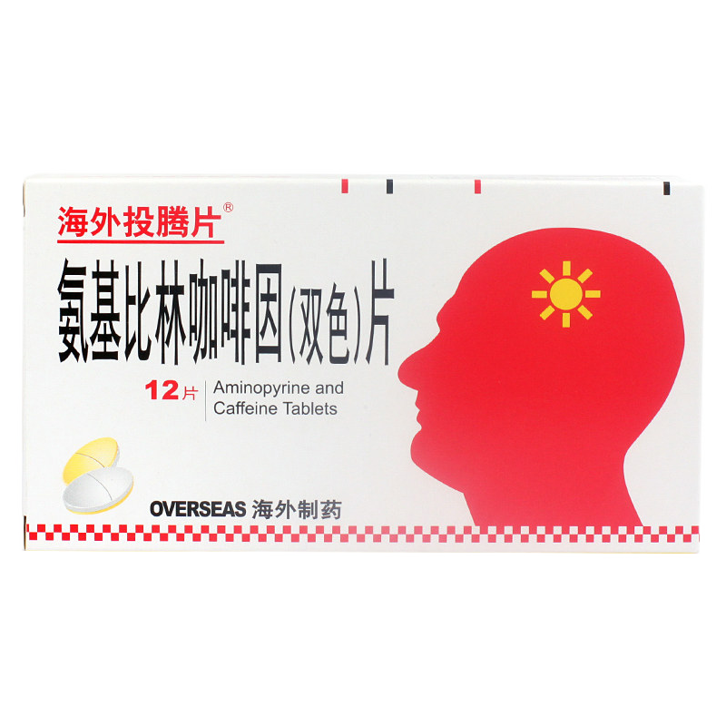 海外投腾片 氨基比林咖啡因(双色)片12片 2盒装【图片 价格 品牌 报价