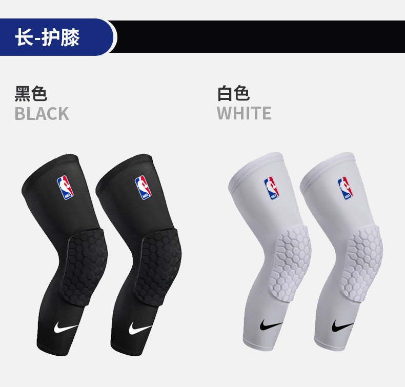 nba篮球蜂窝防撞护膝盖长款男训练运动护腿学生装备儿童护具两只白色