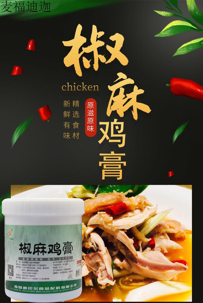 椒麻鸡膏青花椒鸡骨髓浸膏鸡肉1000g