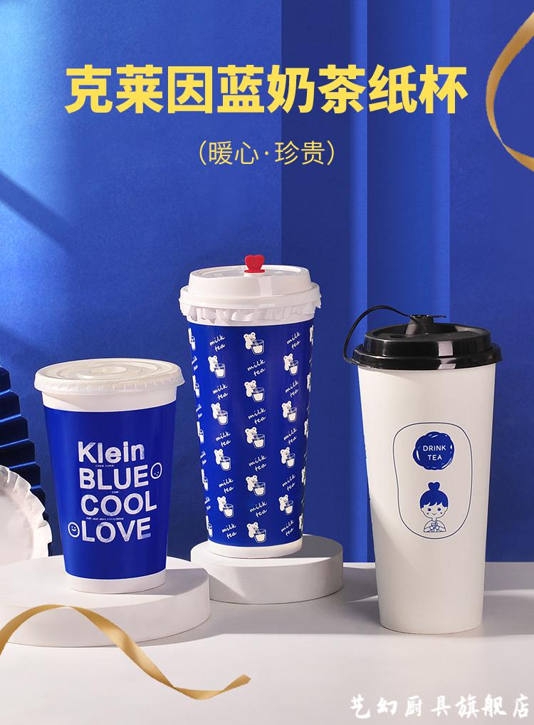 咖啡杯一次性 奶茶杯克莱因蓝500ml纸杯冷热饮网红商用杯子带盖定制