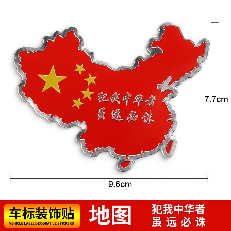 精选好货爱国车贴遮挡划痕贴五星侧门贴标汽车个性金属贴纸装饰外饰