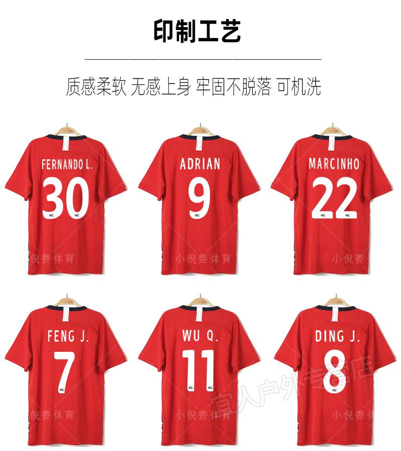 重庆两江竞技球衣短袖中超力帆足球服个性印制助威球迷服1套装吴庆11