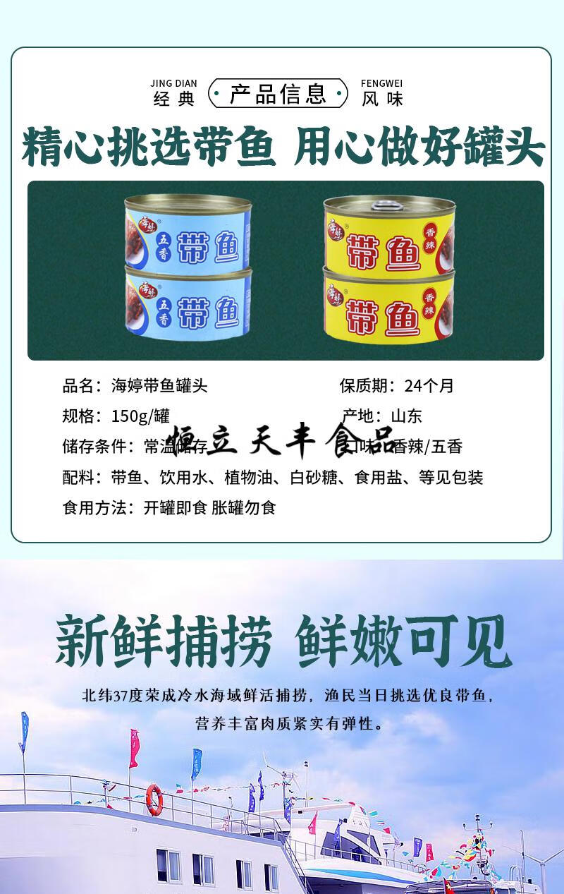 5折海婷带鱼罐头五香即食鱼罐头下饭菜香辣刀鱼150g罐装小海鲜熟食